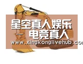 星空下载，星空电竞，星空娱乐，星空APP第四系列