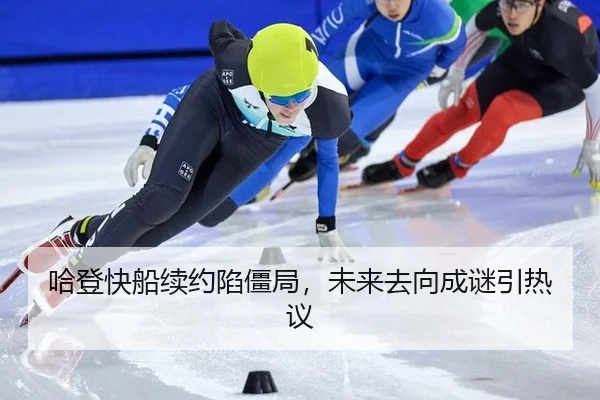 ha-deng-kuai-chuan-xu-yue-xian-jiang-ju-wei-lai-qu-xiang-cheng-mi-yin-re-yi-3-869.jpg