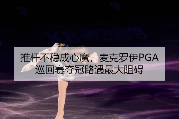 tui-gan-bu-wen-cheng-xin-mo-mai-ke-luo-yi-xun-hui-sai-duo-guan-lu-yu-zui-da-zu-ai-3-994.jpg